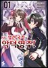 나는 성간 국가의 악덕 영주! (코믹스) 01권
