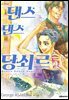 댄스댄스 당쇠르 18