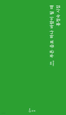 푸른 음표 하나 바람이 될 때