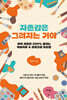 자존감은 그려지는 거야