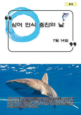 상어 인식 증진의 날