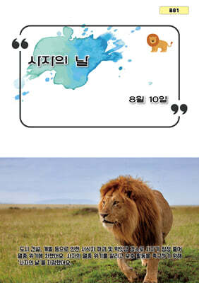 사자의 날
