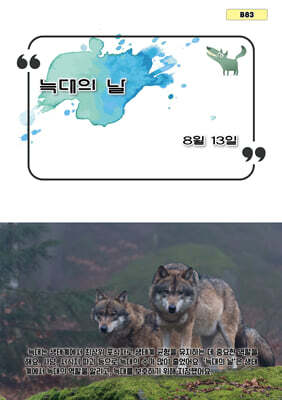 늑대의 날