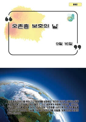 오존층 보호의 날