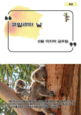 코알라의 날