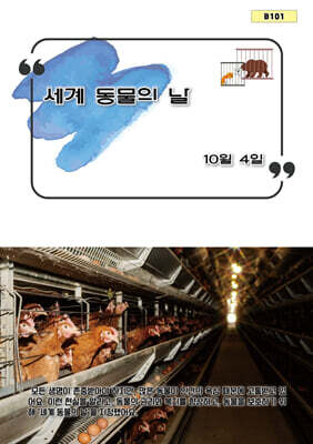 세계 동물의 날