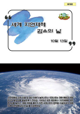 세계 자연재해 감소의 날