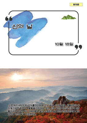 산의 날