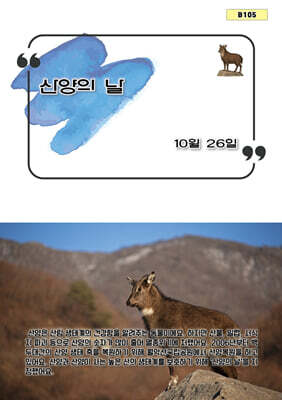 산양의 날