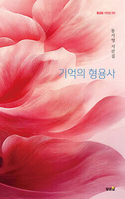 기억의 형용사
