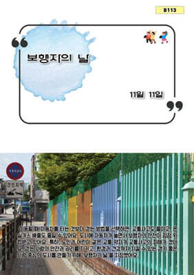 보행자의 날