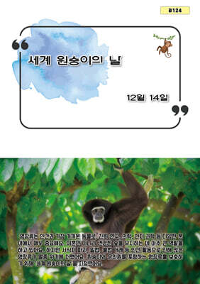 세계 원숭이의 날