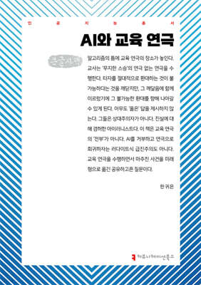 AI와 교육 연극 (큰글자책)