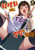 학생회에도 구멍은 있다! 9
