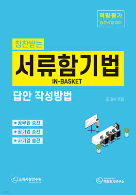 2025 김대식 서류함기법 답안작성방법