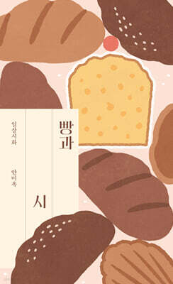 빵과 시