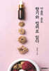 마음의 온도, 향기와 컬러로 읽다