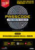 2025 투자자산운용사 실제유형 모의고사 + 특별부록 PASSCODE Premium ver 10