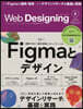 Web Designing 2025年8月號