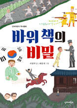 바위 책의 비밀