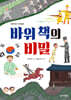바위 책의 비밀