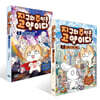 지구의 주인은 고양이다 1~2권 세트