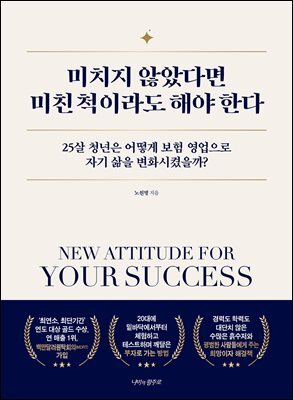 미치지 않았다면 미친 척이라도 해야 한다