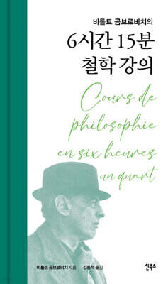 6시간 15분 철학 강의