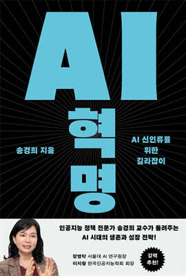 AI  혁명