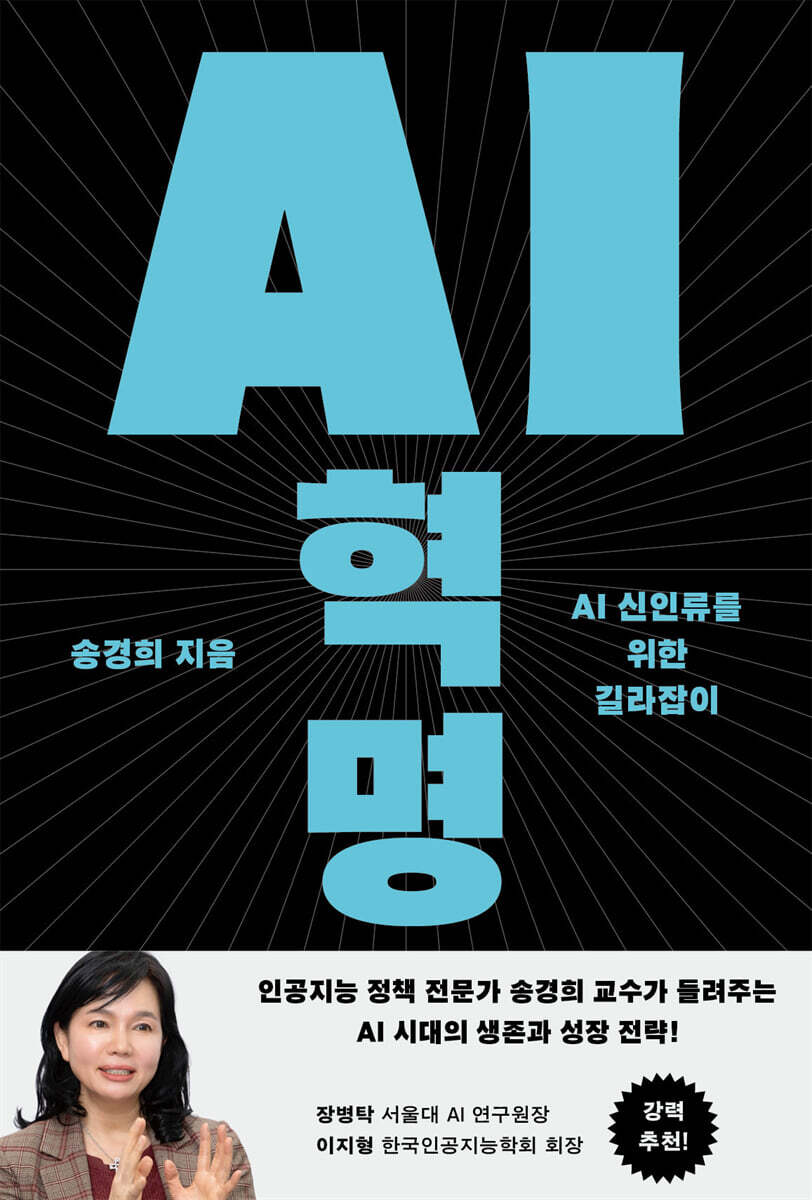[단독] AI  혁명
