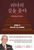 리더의 길을 묻다