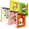 아따맘마 베스트 1~5권 세트