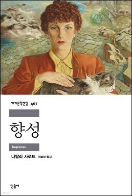 향성