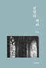 신앙의 자리