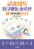 교과세특 탐구활동 솔루션