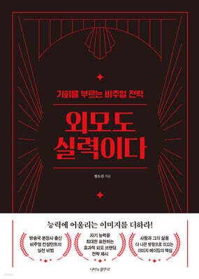 외모도 실력이다