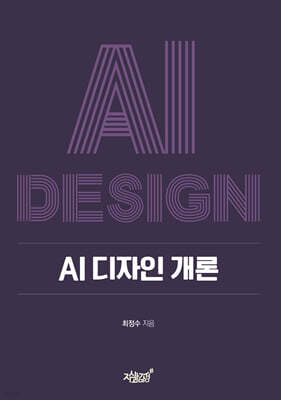 AI 디자인 개론
