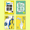 중등 사회 필독서 세트