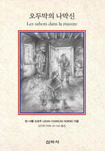 오두막의 나막신