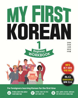 MY FIRST KOREAN 1 WORKBOOK