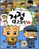검정고무신 3