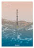 흐르는 물처럼 살자 4
