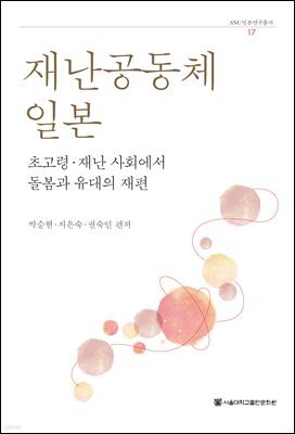 재난공동체 일본