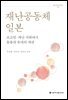 재난공동체 일본