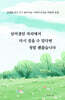넘어졌던 자리에서 다시 걸을 수 있다면 정말 괜찮습니다