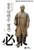 필동 임면수 평전