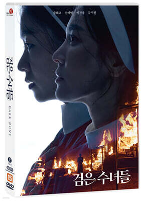 검은 수녀들 (1Disc)