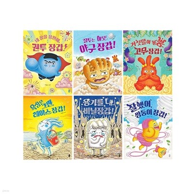 권투+야구+고무+레이스+비닐+쌍둥이 장갑 초등학교 세트 (전6권)