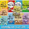 초등학생을 위한 신나는 공부 1-10 세트/알찬한자.경제상식.알찬관용어.생활상식.맞춤법.알찬과학상식.사자성어.우리말.수수께끼.속담