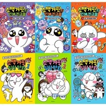 소맥거핀의 인체 친구들 1-3권 + 소맥거핀 일상 만화 1-3권 세트 (전 6권)